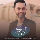 دانلود آهنگ حامد محضرنیا آبروی زمین (یا علی)